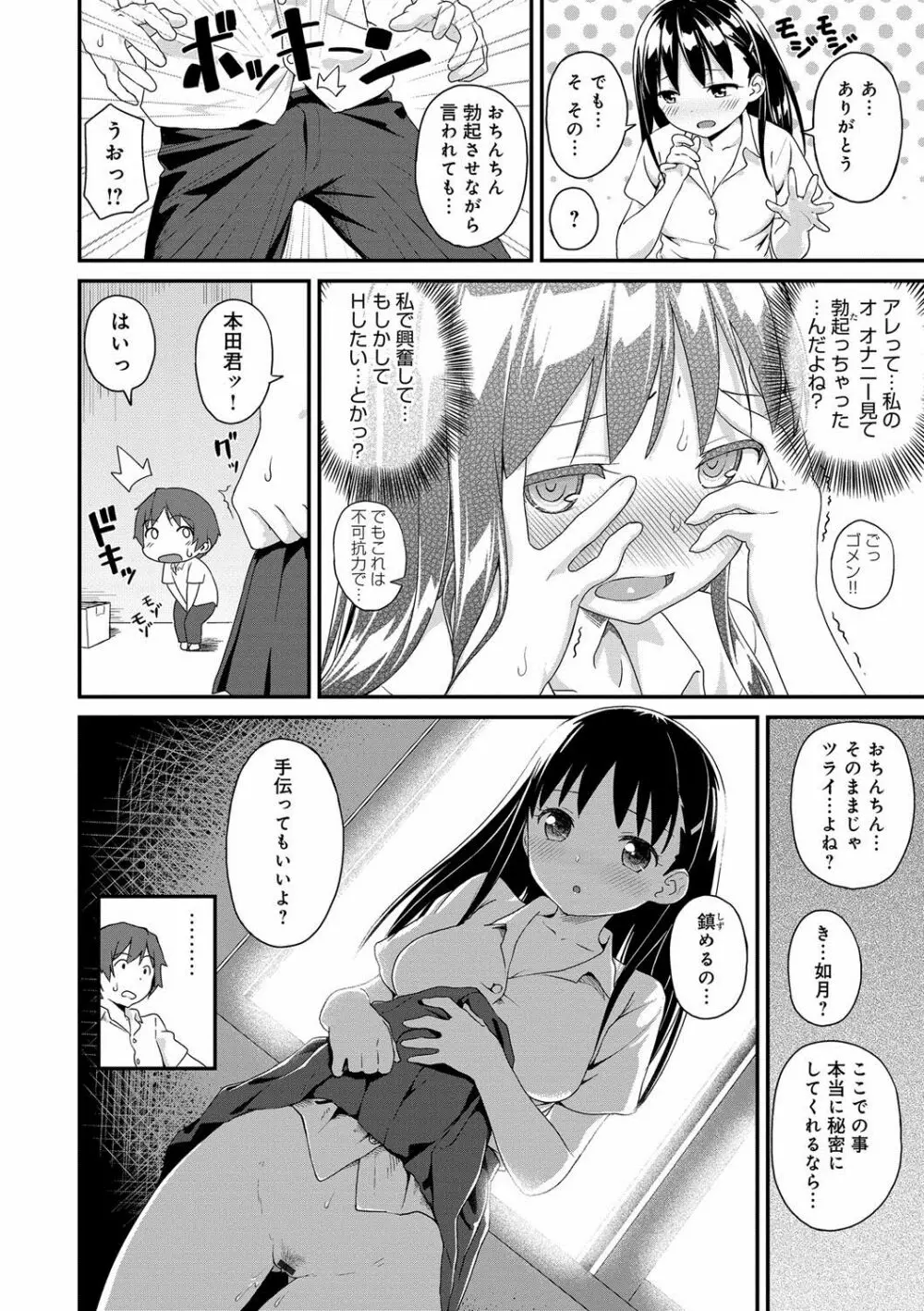 いろづきおとめ Page.159