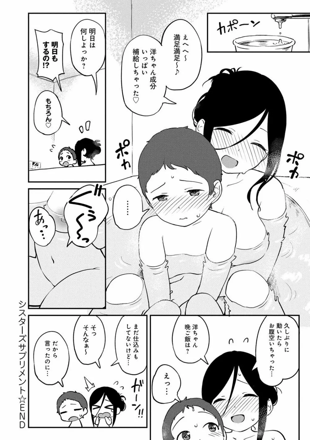 いろづきおとめ Page.75