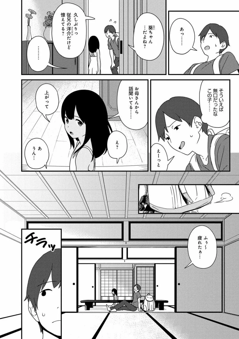 いろづきおとめ Page.77