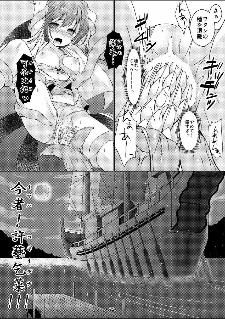 種鎮めの巫女 巻之五 ~触手絶頂~ Page.21