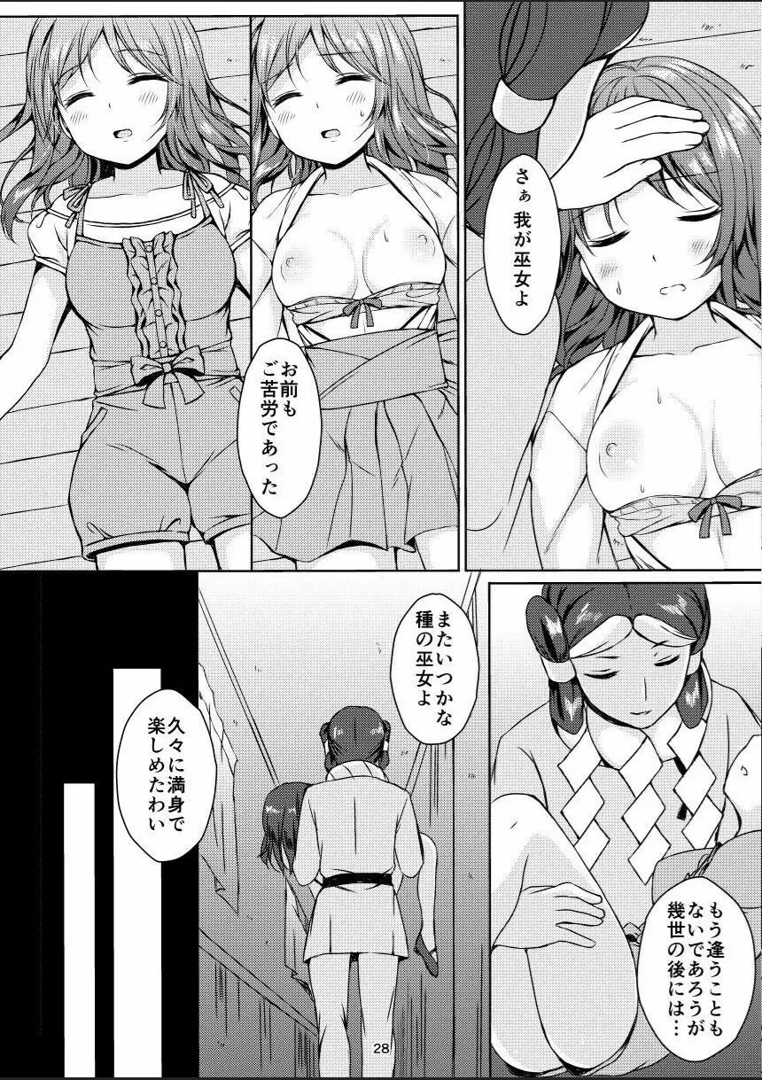 種鎮めの巫女 巻之五 ~触手絶頂~ Page.27