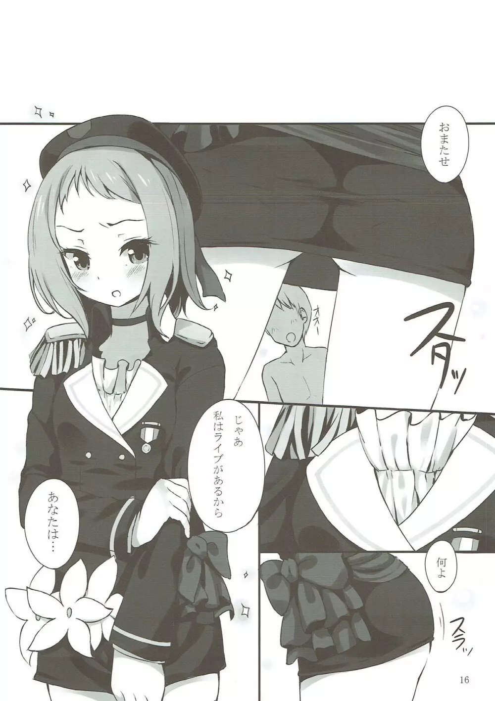 ツバサちゃんと×××する本 Page.15