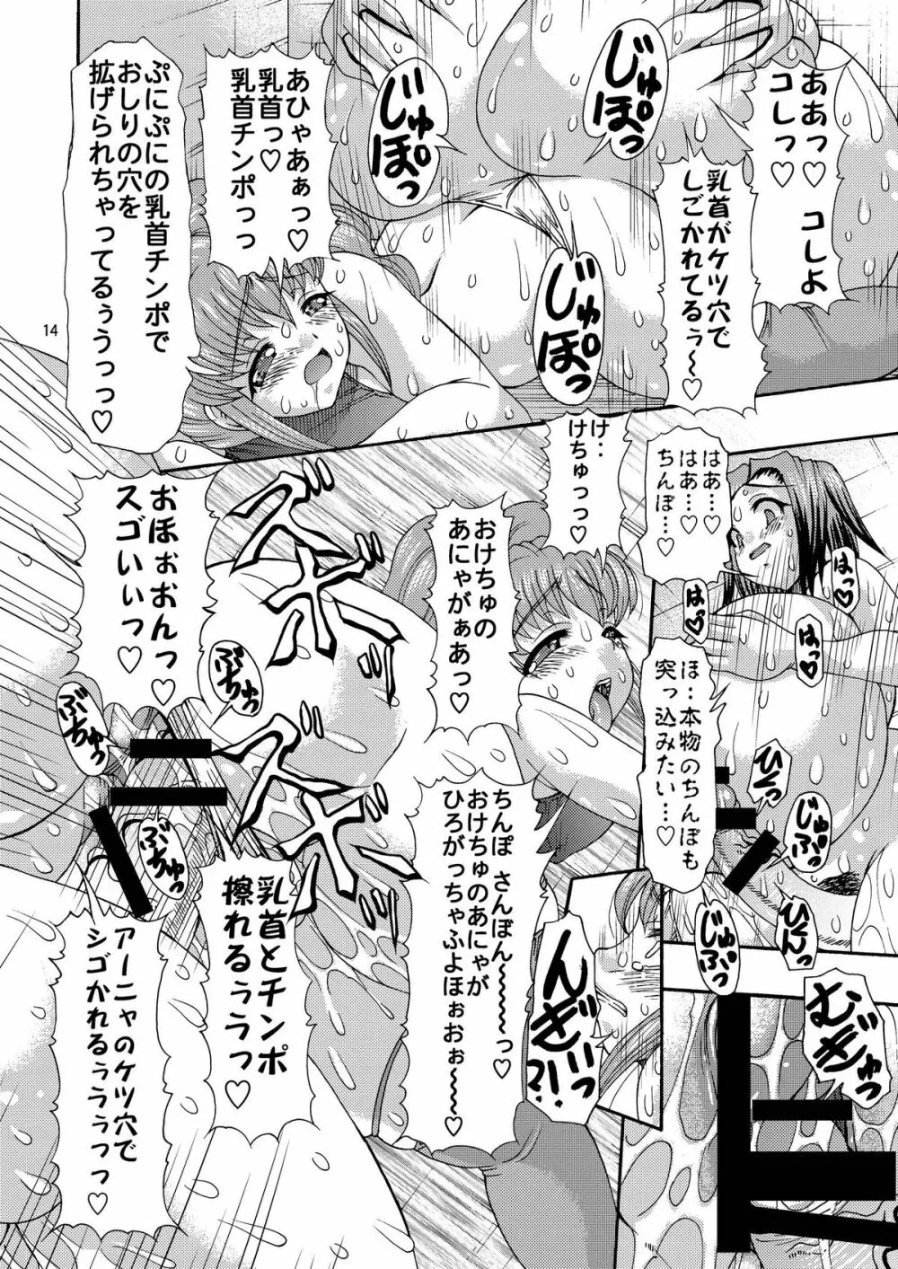 ギアスの肉穴 Page.14