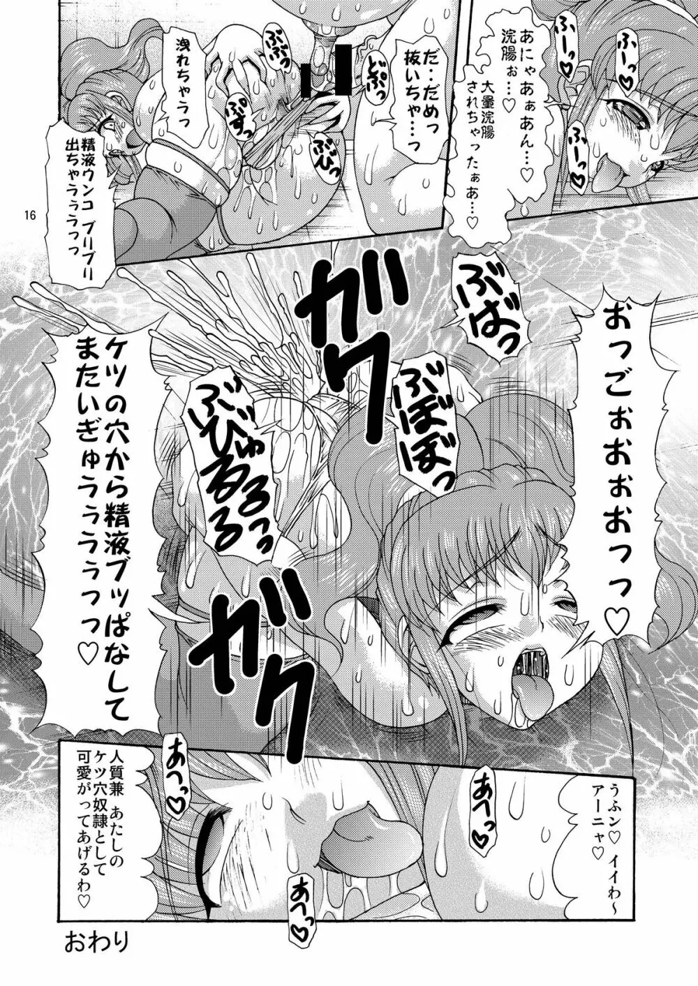 ギアスの肉穴 Page.16