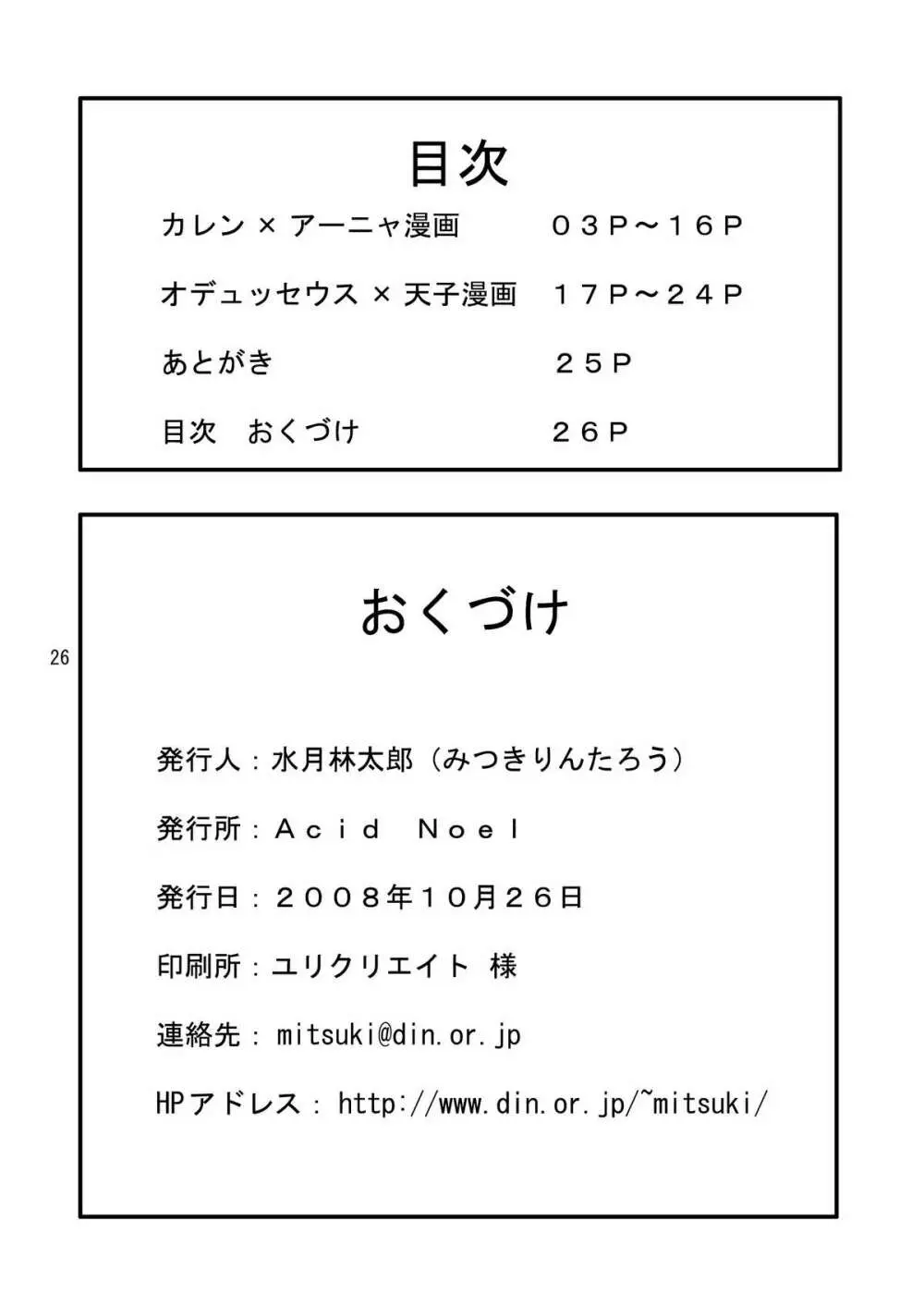 ギアスの肉穴 Page.26