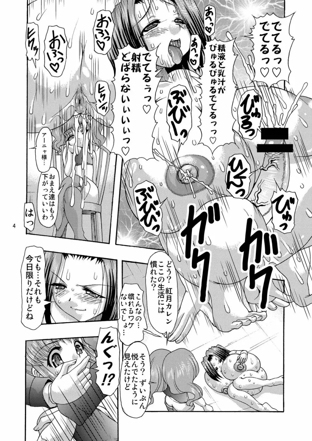 ギアスの肉穴 Page.4