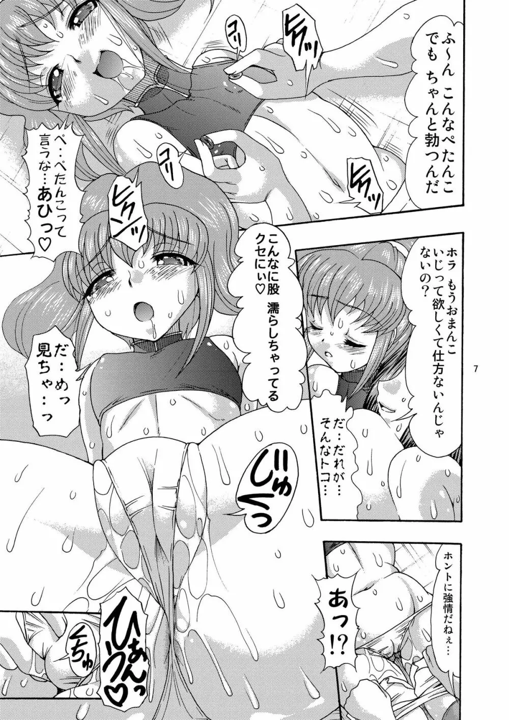 ギアスの肉穴 Page.7