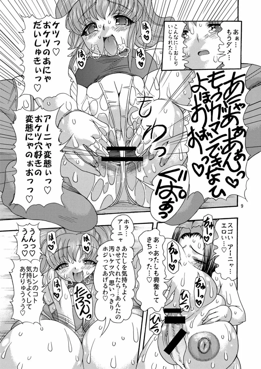 ギアスの肉穴 Page.9