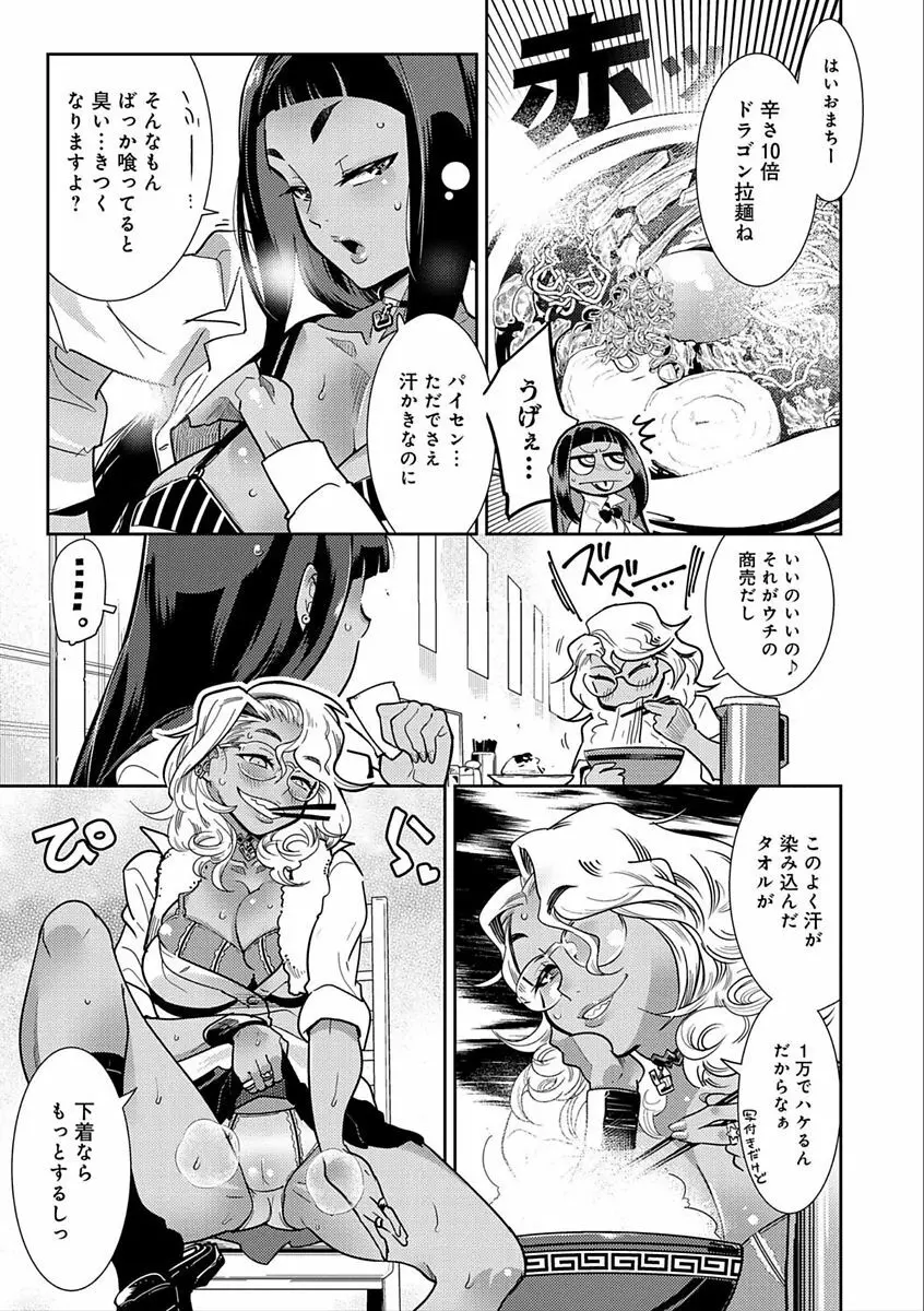 ハメっこ3Peace!!! Page.111