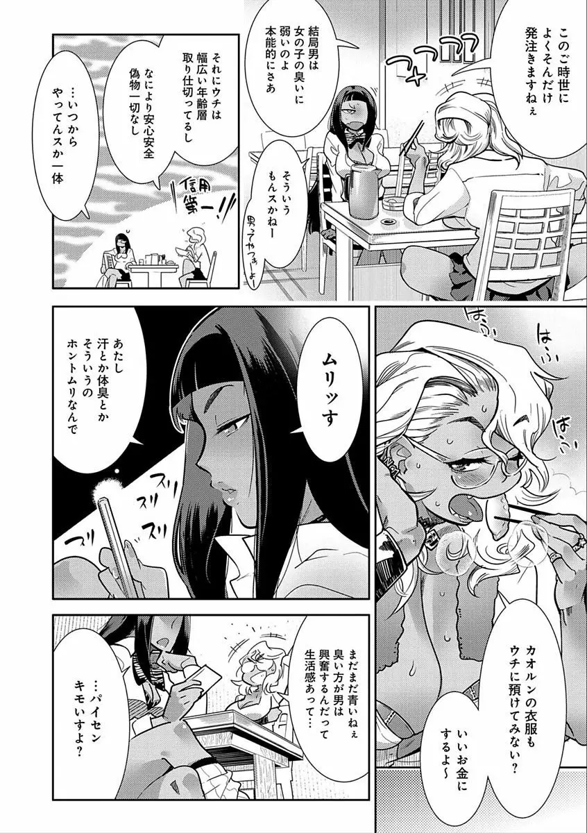 ハメっこ3Peace!!! Page.112