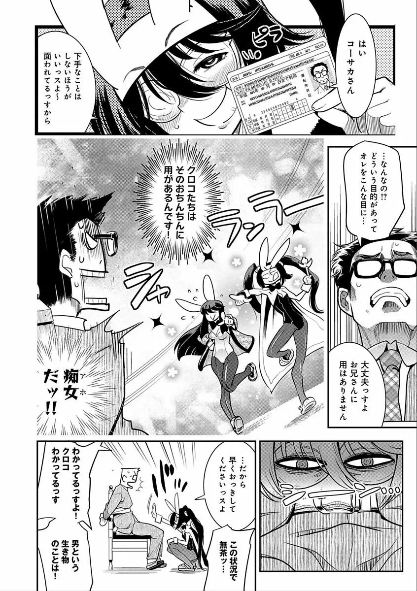 ハメっこ3Peace!!! Page.208