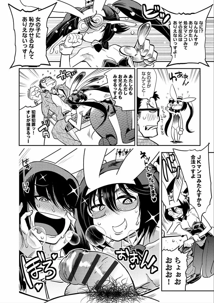 ハメっこ3Peace!!! Page.210