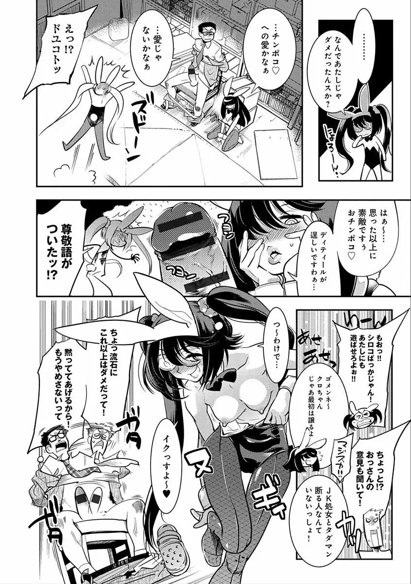 ハメっこ3Peace!!! Page.214