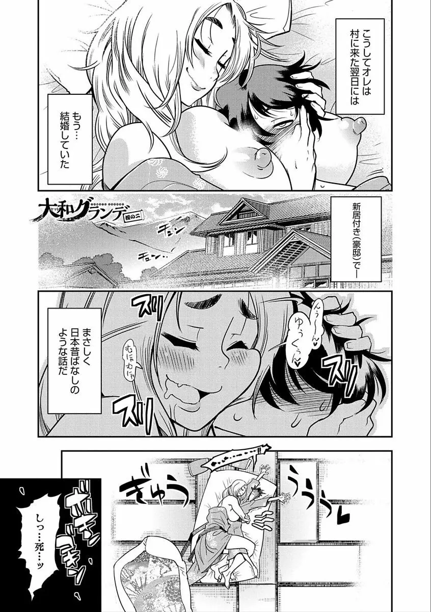 ハメっこ3Peace!!! Page.31