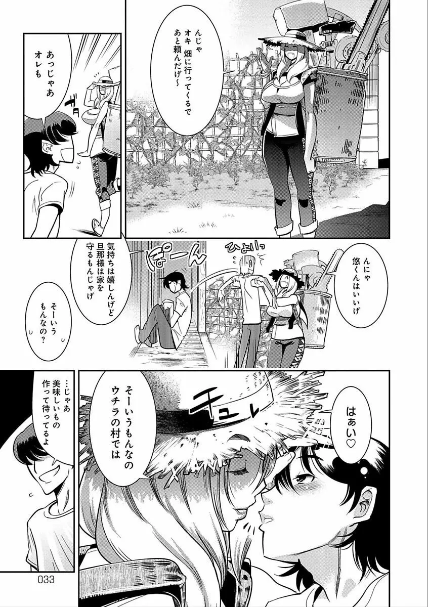 ハメっこ3Peace!!! Page.33