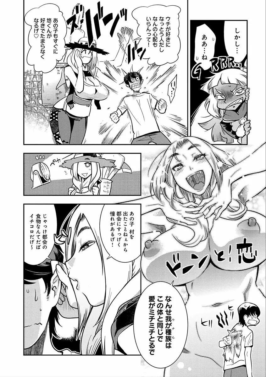 ハメっこ3Peace!!! Page.34