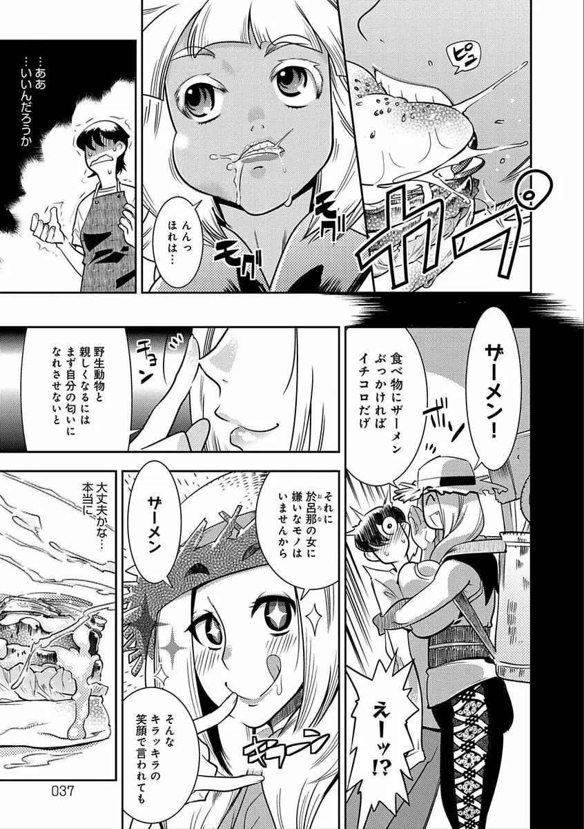 ハメっこ3Peace!!! Page.37