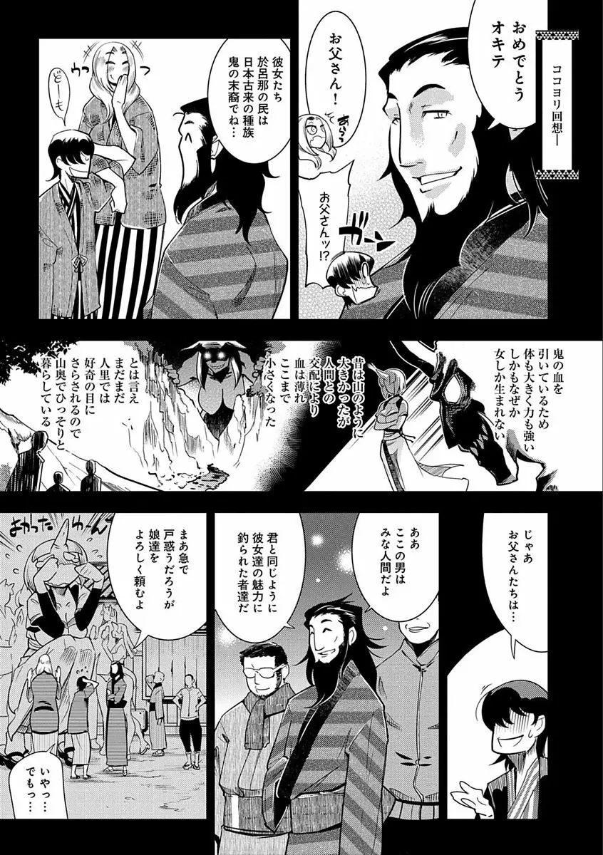 ハメっこ3Peace!!! Page.55