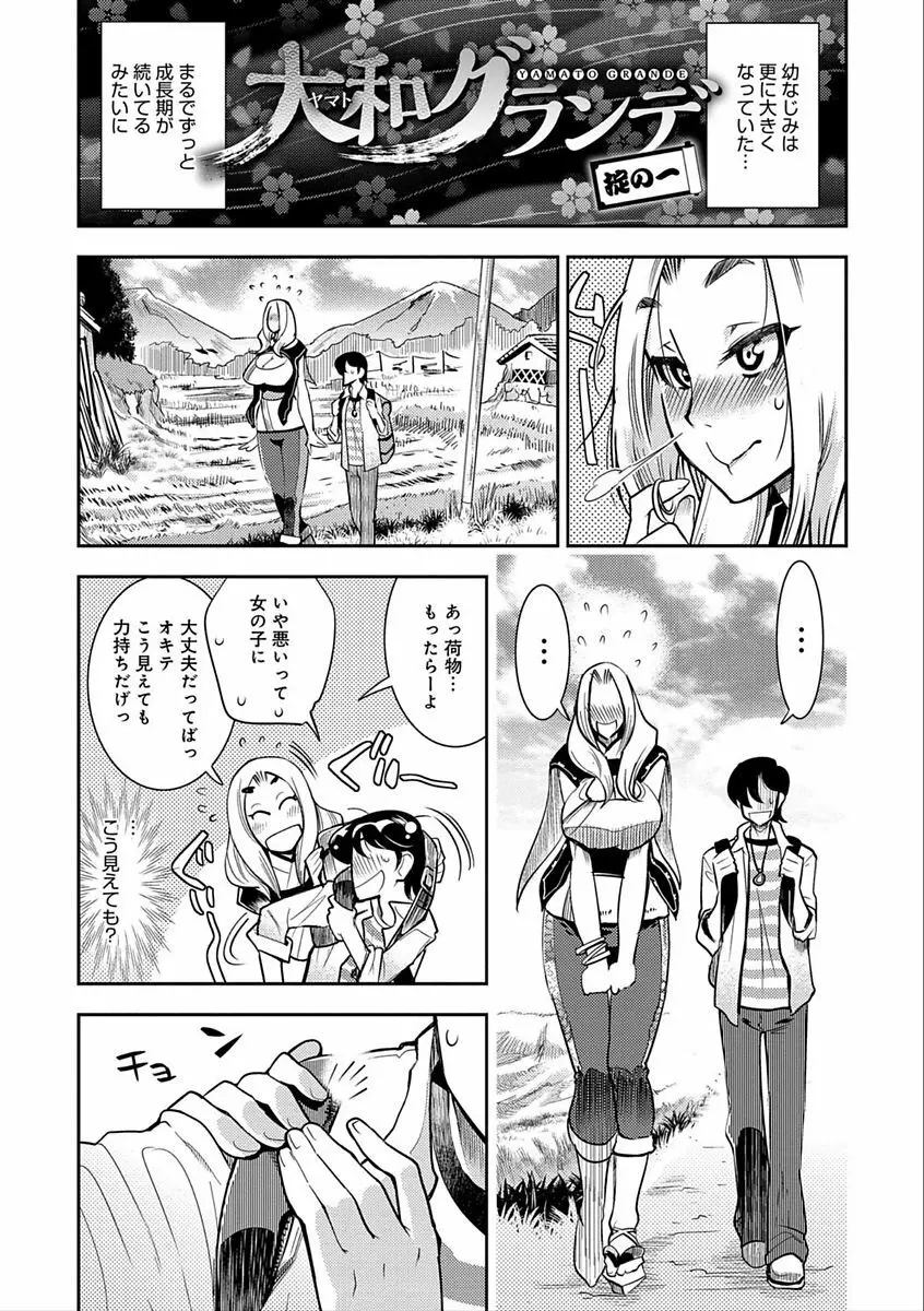 ハメっこ3Peace!!! Page.7