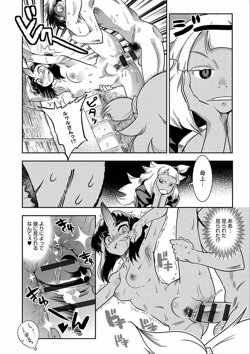 ハメっこ3Peace!!! Page.76