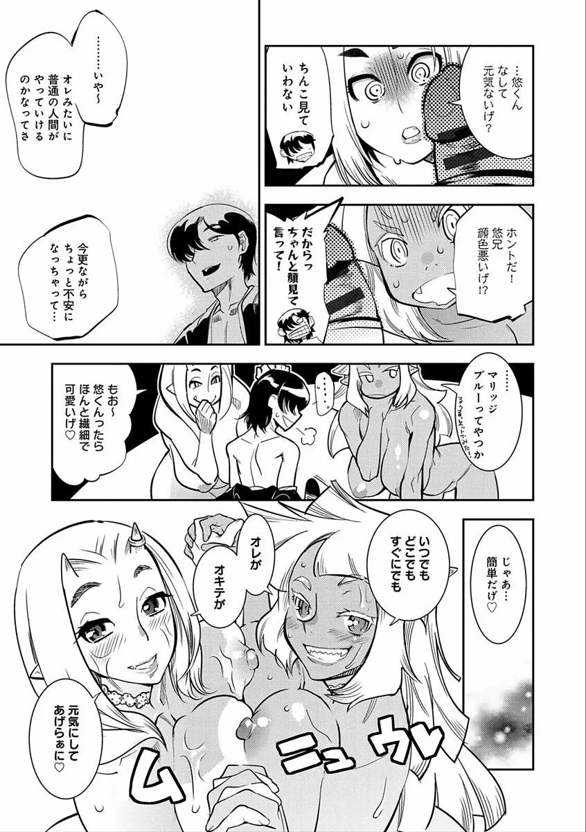 ハメっこ3Peace!!! Page.95