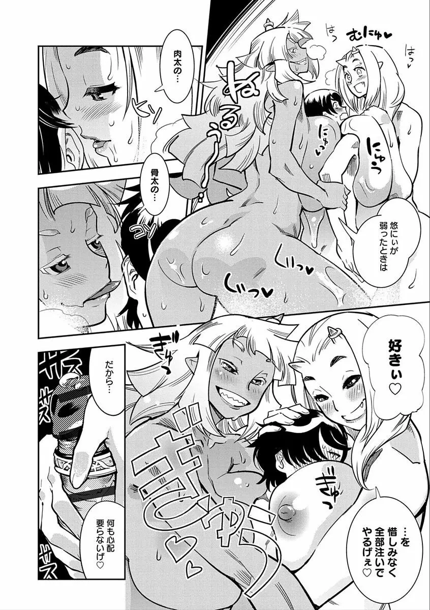 ハメっこ3Peace!!! Page.98