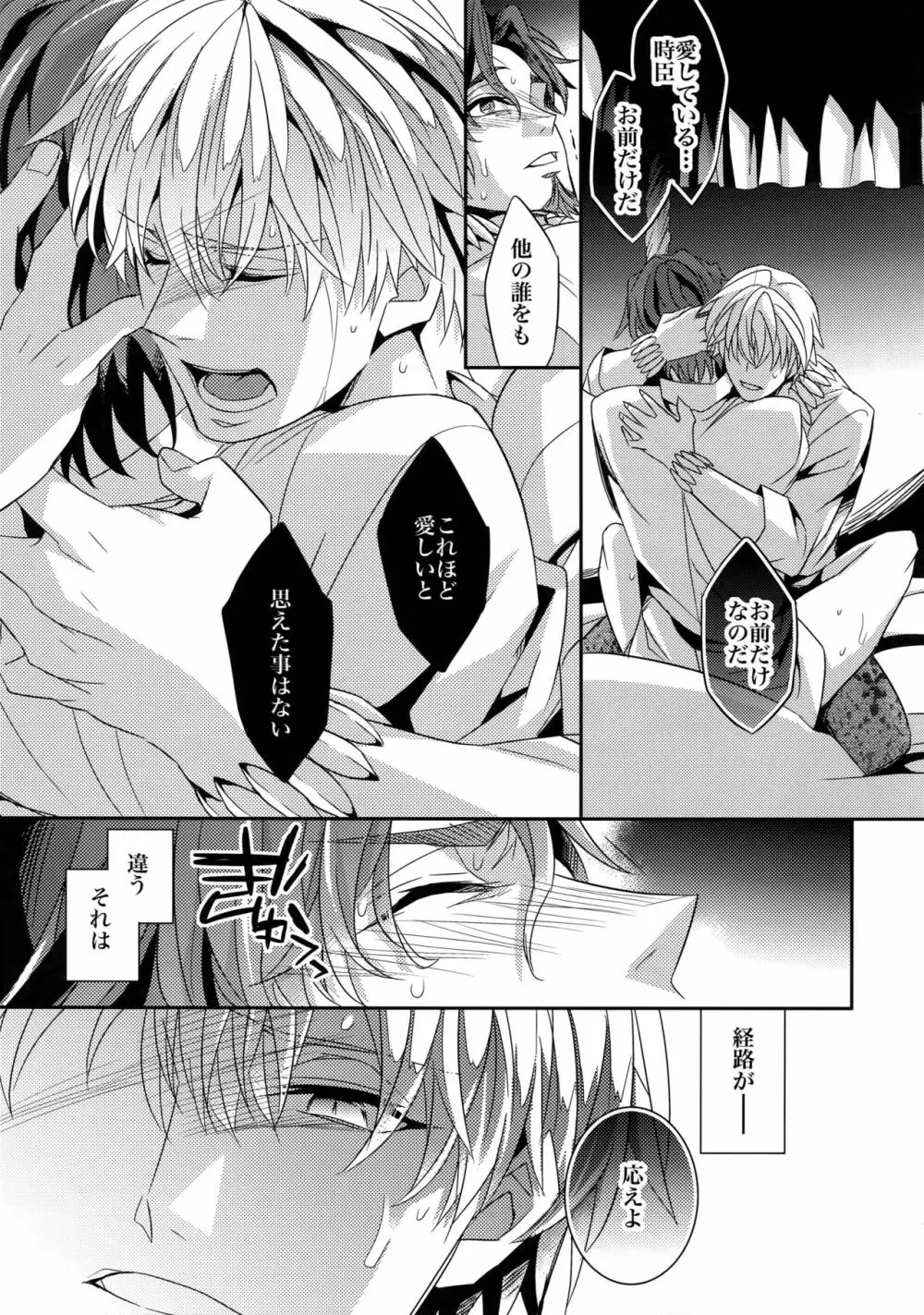 かりそめの恋2 Page.18