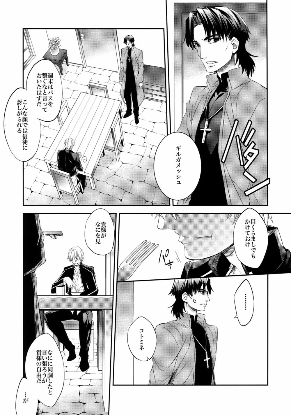 ある代行者の手記 Page.7