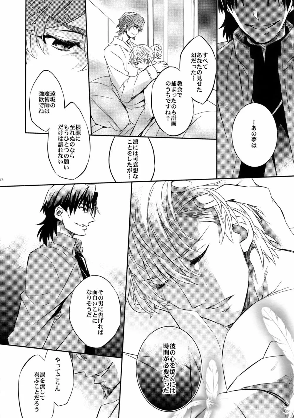 ある代行者の手記2 Page.40