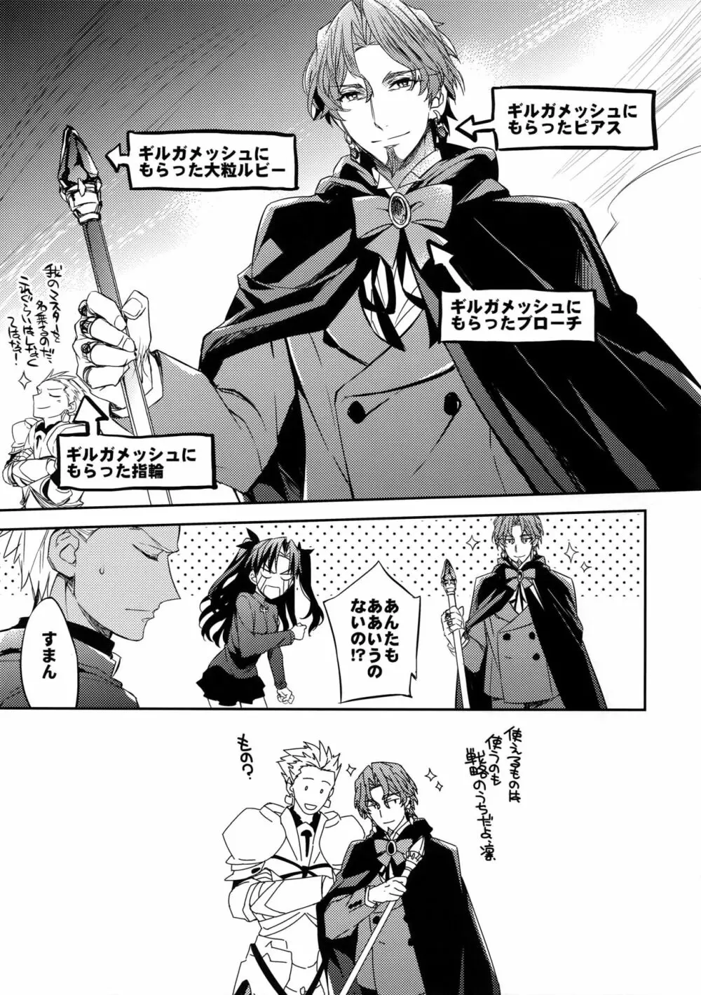 ある代行者の手記番外編～ある魔術師の計画 Page.28