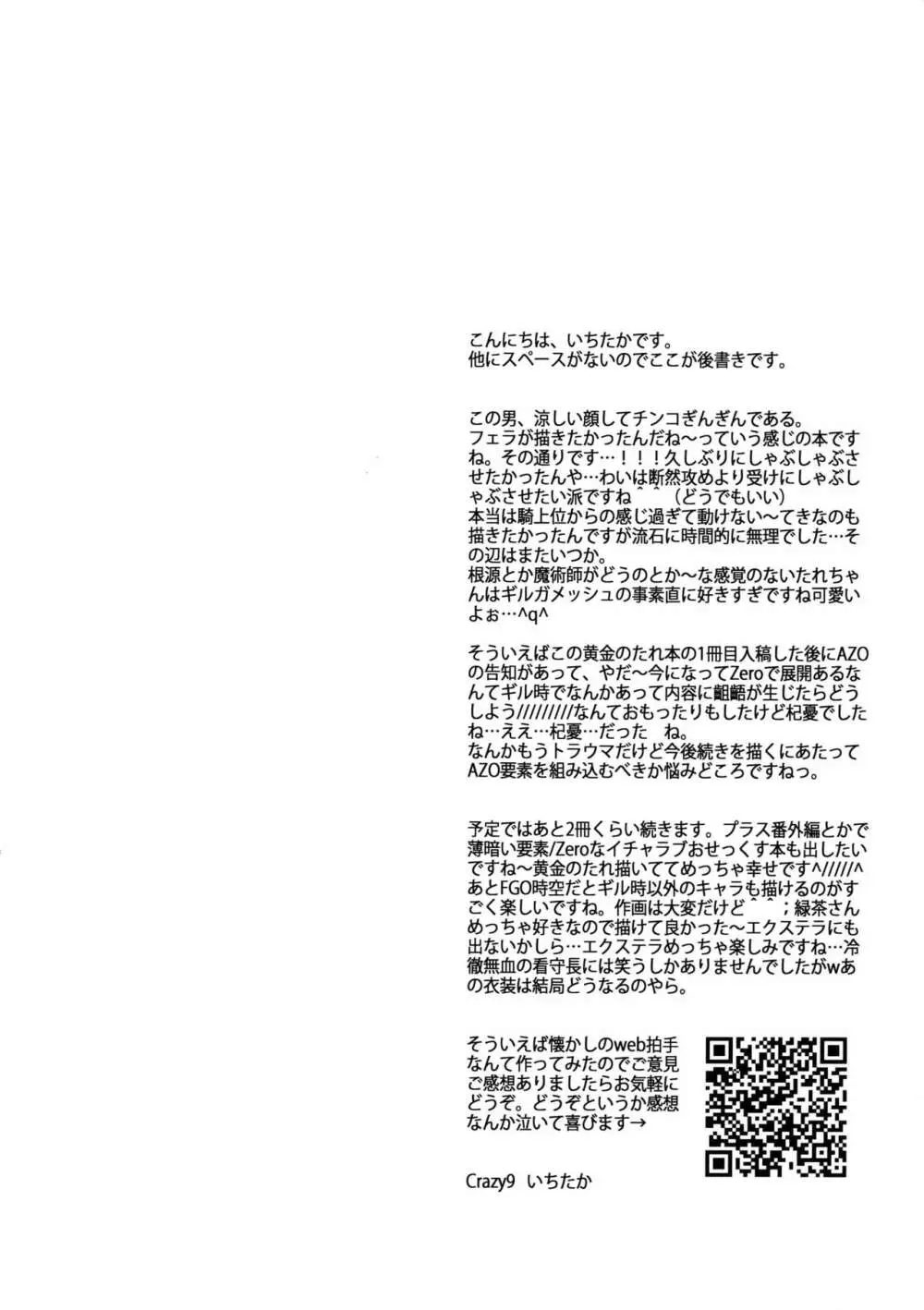 概念礼装は金色の夢を見る2 Page.3