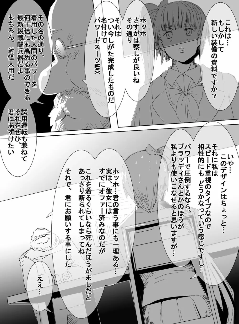 魔法少女vsリョナ先輩 Page.4