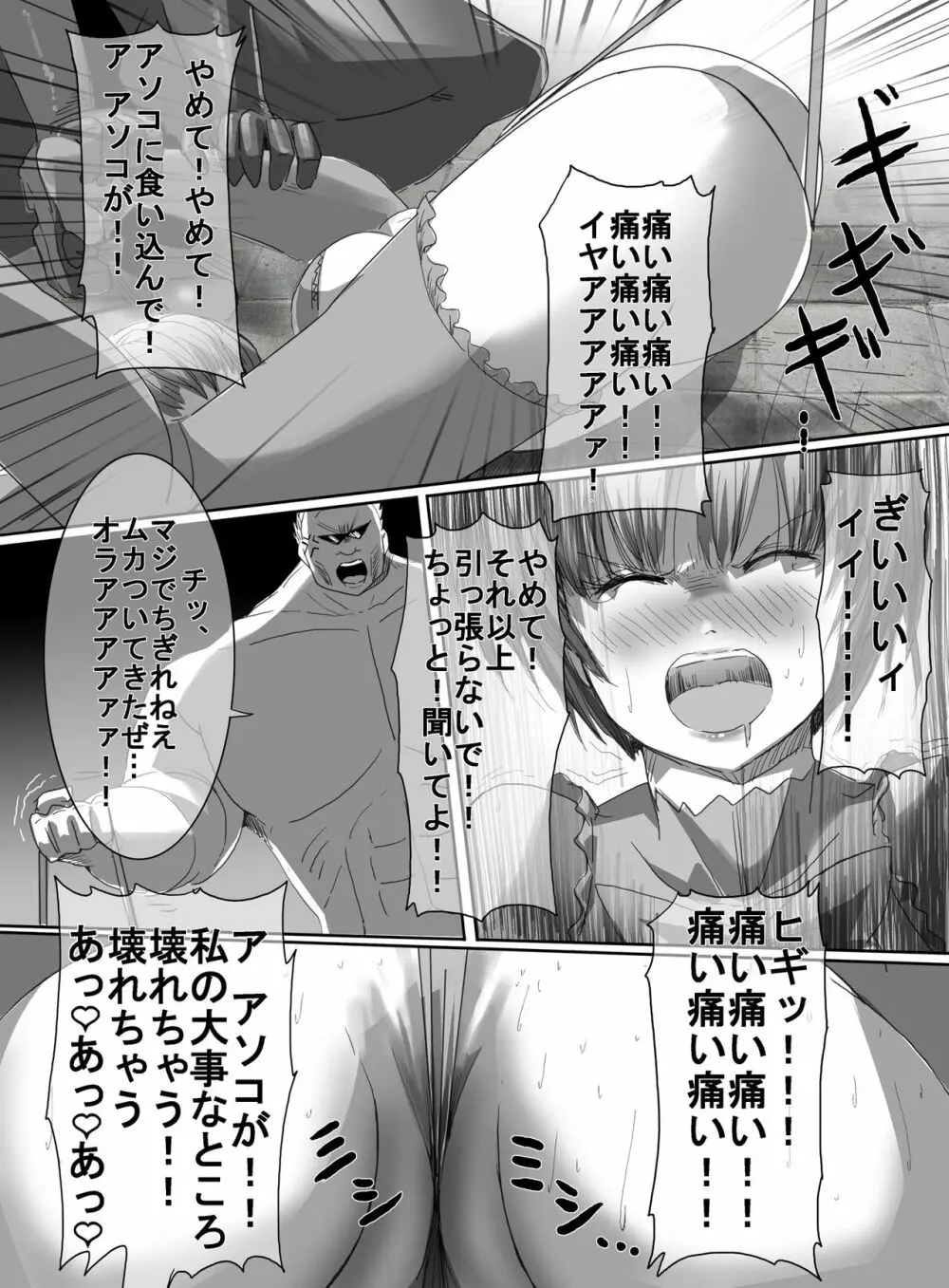 魔法少女vsリョナ先輩 Page.51