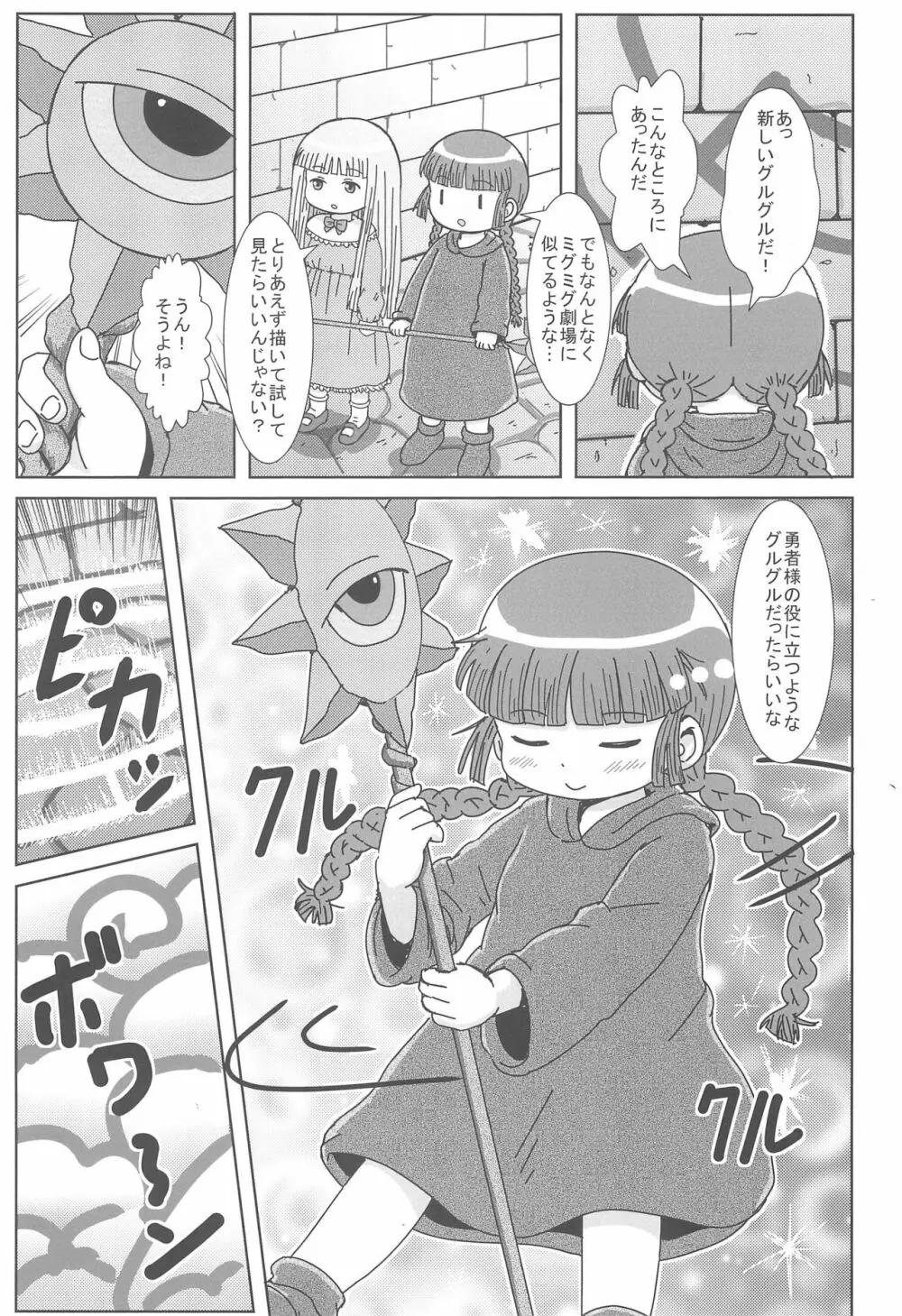 ククリのえっちなまほうじん Page.3