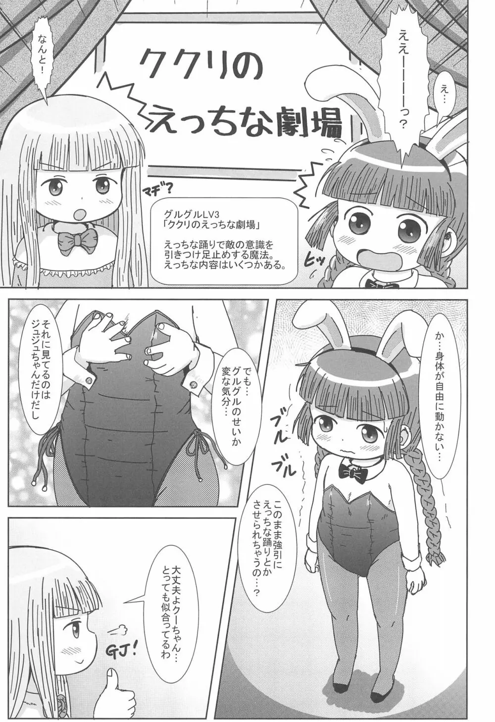 ククリのえっちなまほうじん Page.5