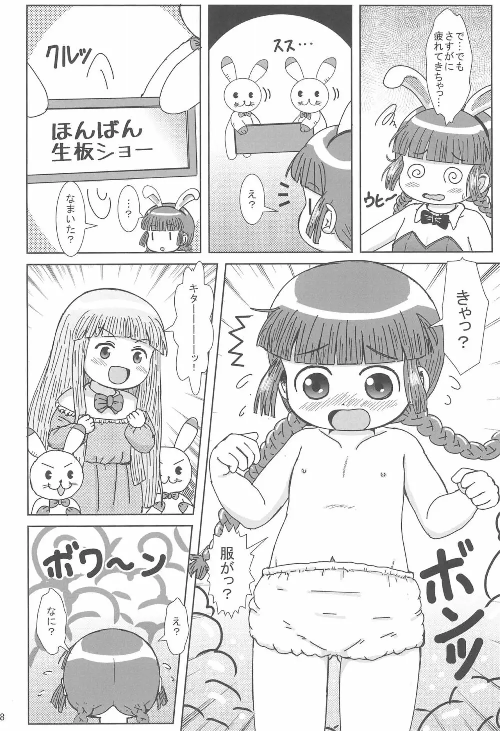 ククリのえっちなまほうじん Page.8