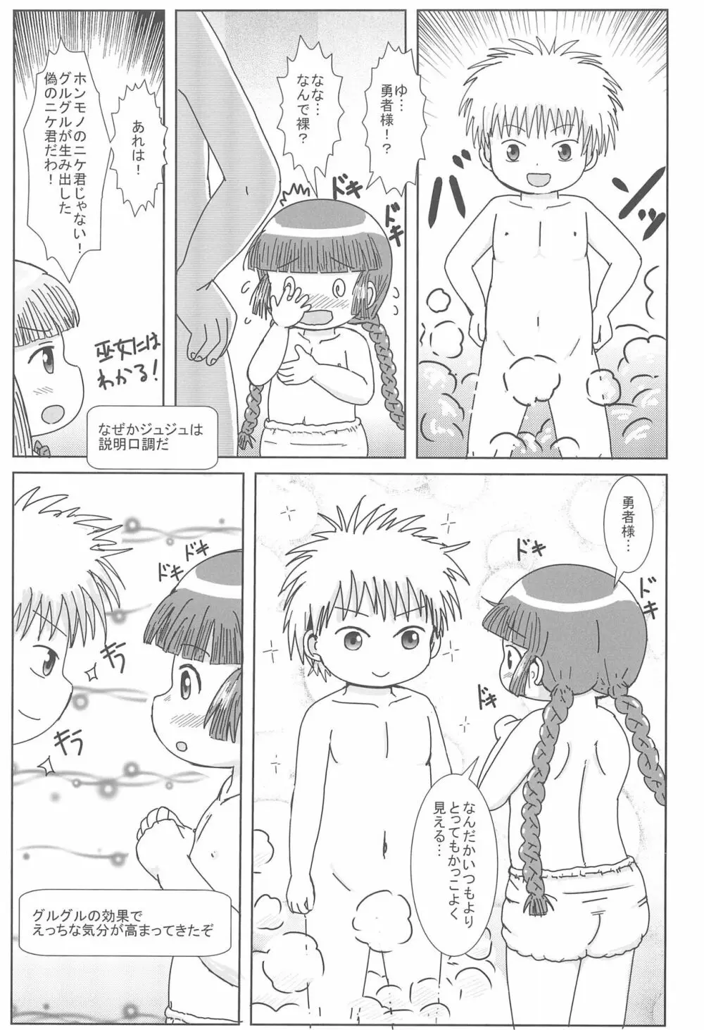 ククリのえっちなまほうじん Page.9