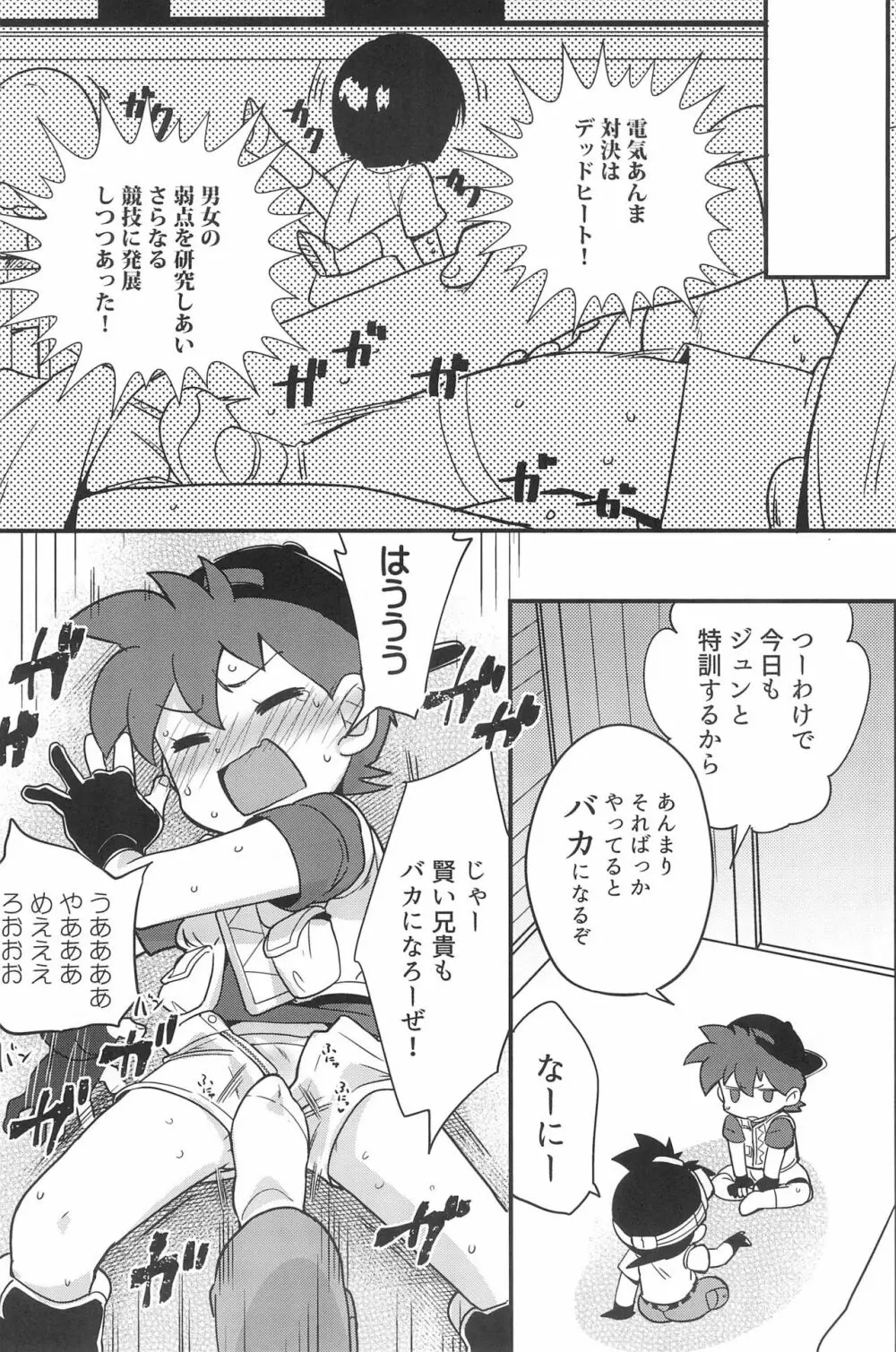 でんきのちからってすげ～! Page.12