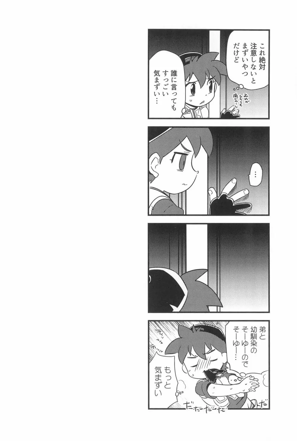 でんきのちからってすげ～! Page.22