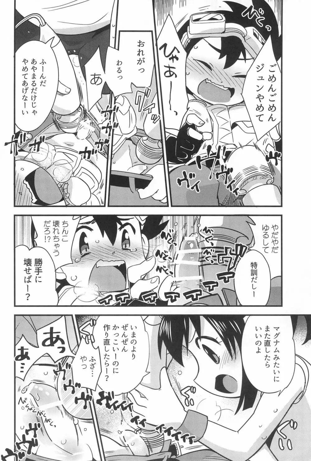 でんきのちからってすげ～! Page.26