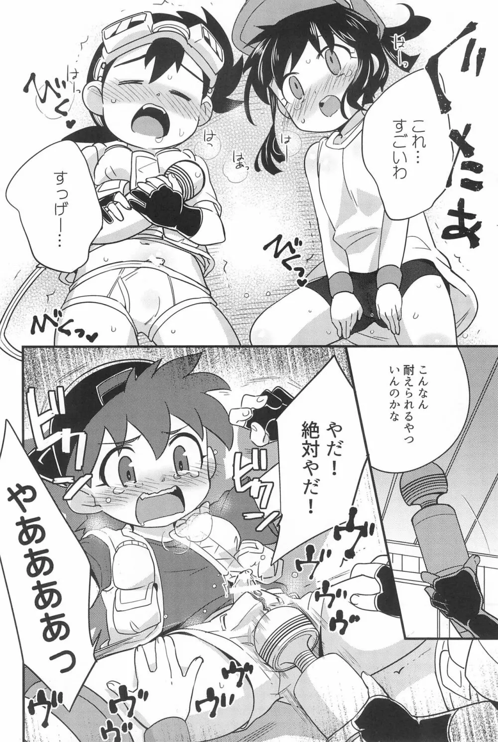 でんきのちからってすげ～! Page.30