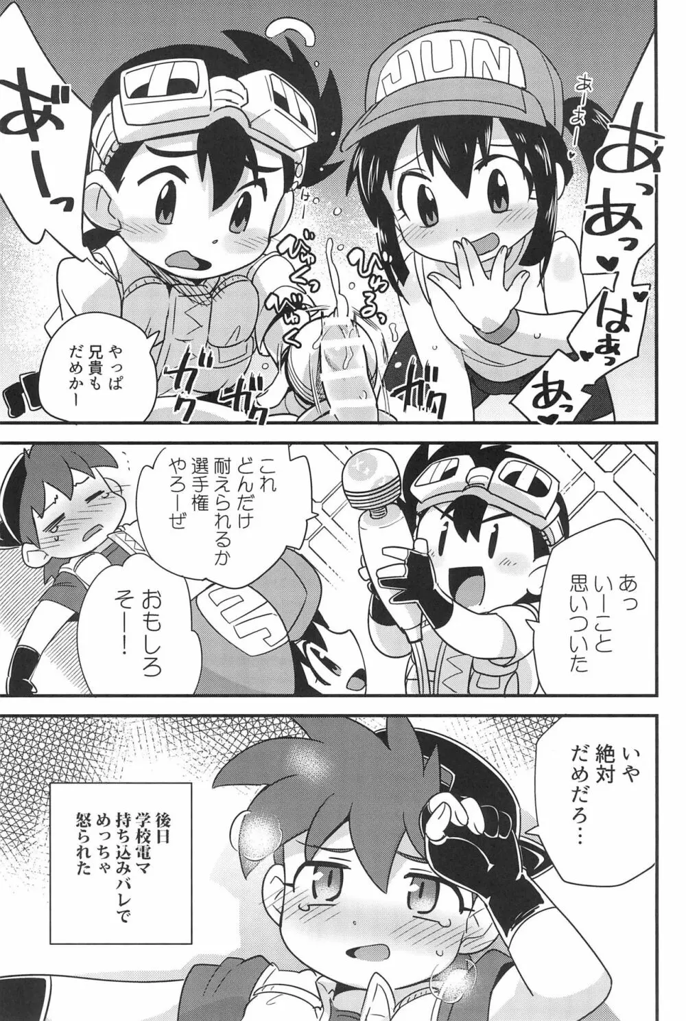 でんきのちからってすげ～! Page.31