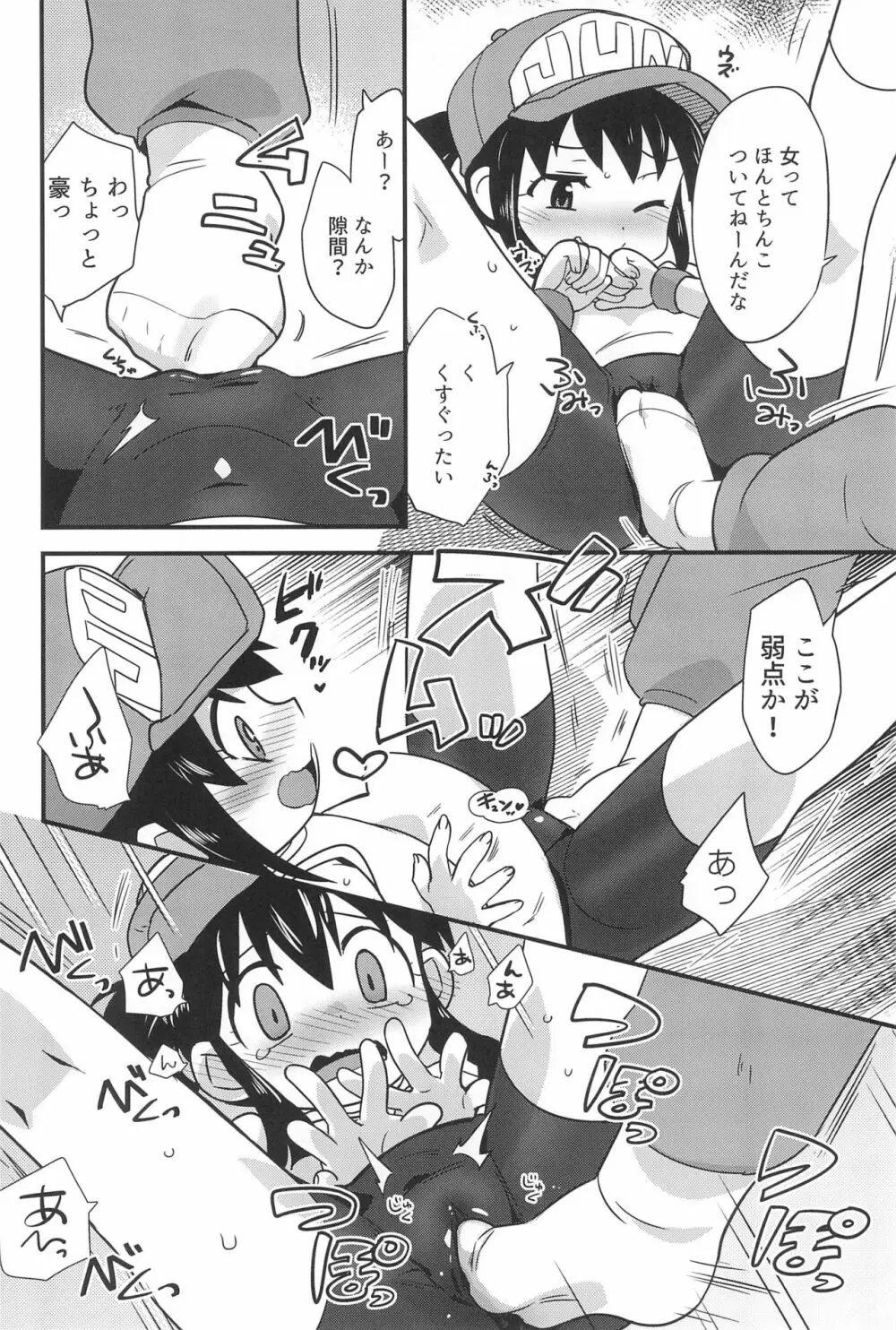 でんきのちからってすげ～! Page.8