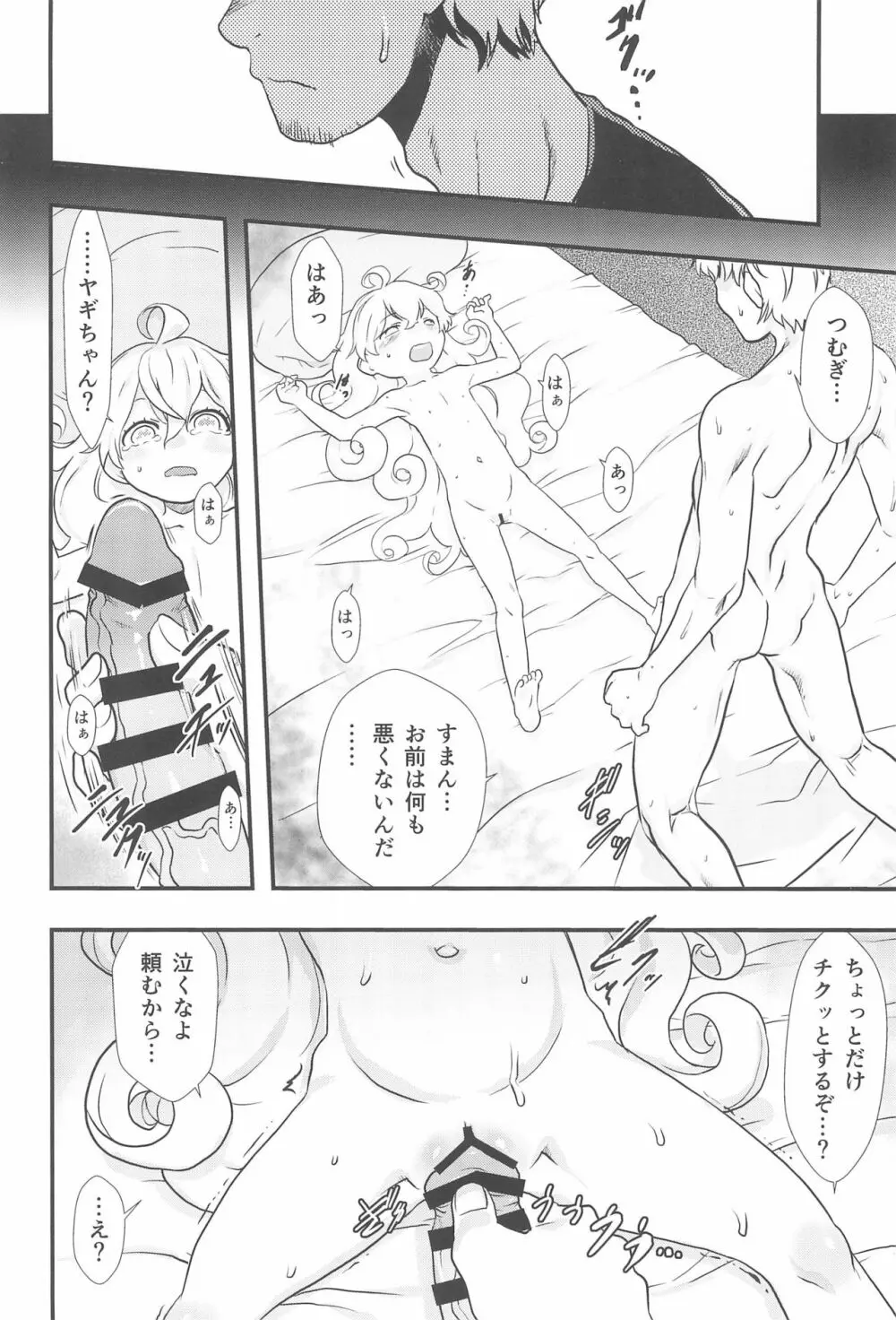 あい=おいしい! Page.10