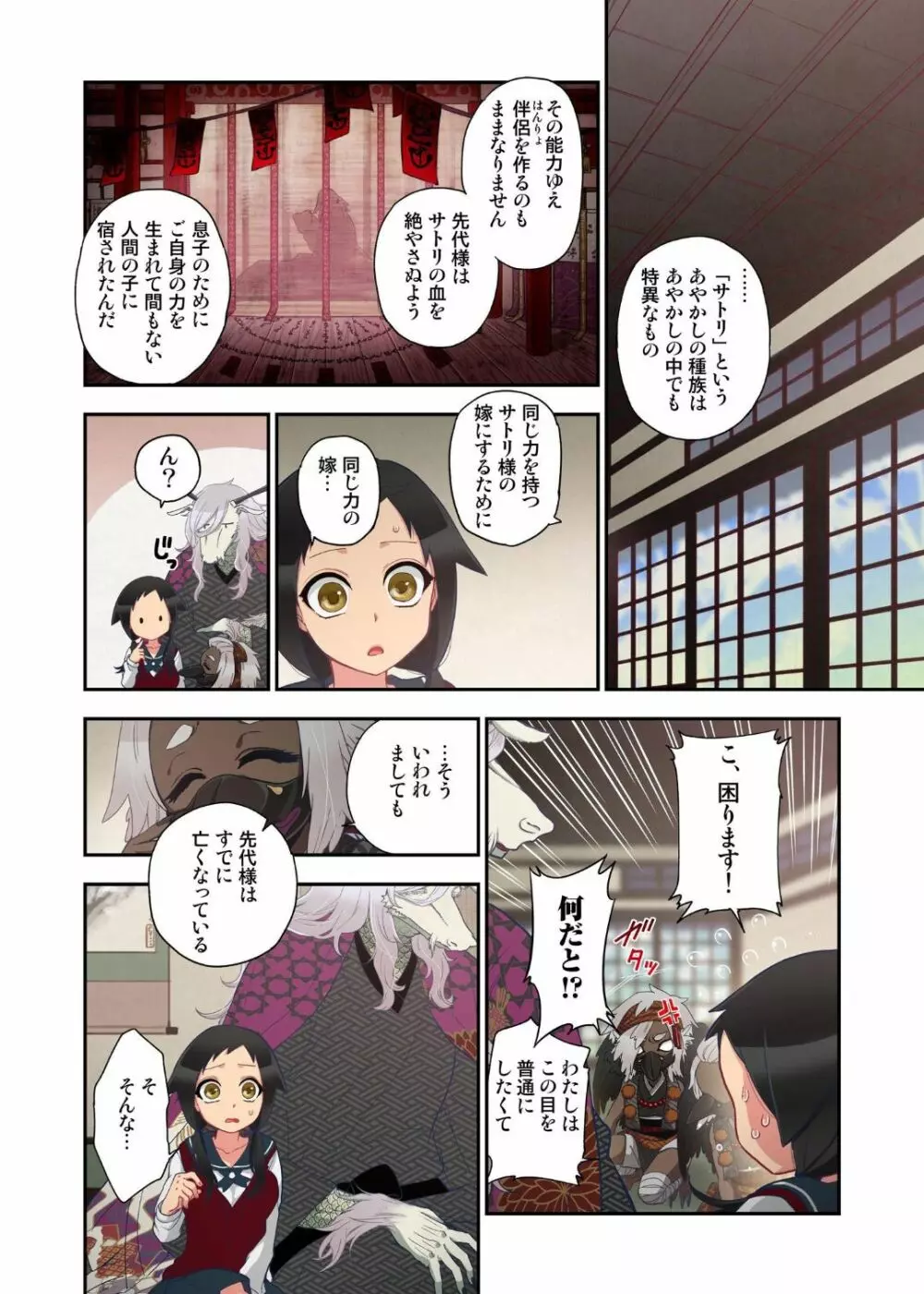 おなかにいっぱい、あやかしの種 10 Page.18