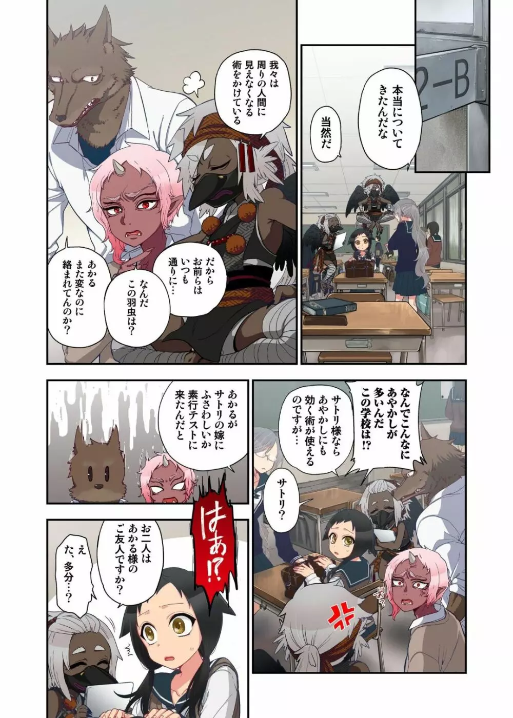 おなかにいっぱい、あやかしの種 10 Page.20