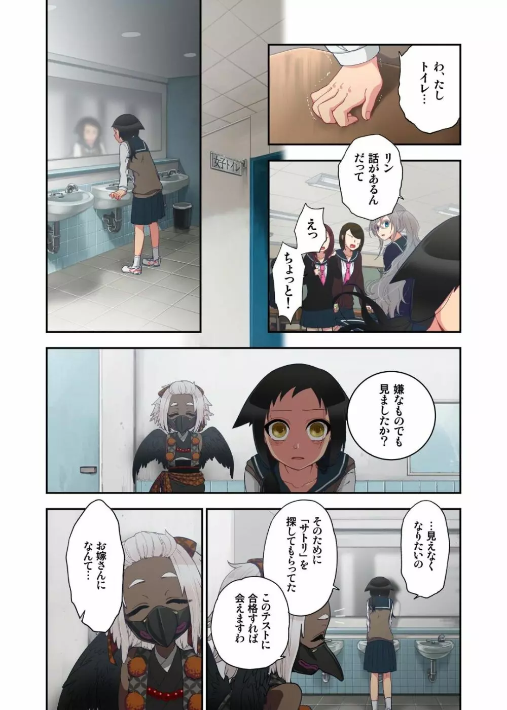 おなかにいっぱい、あやかしの種 10 Page.24