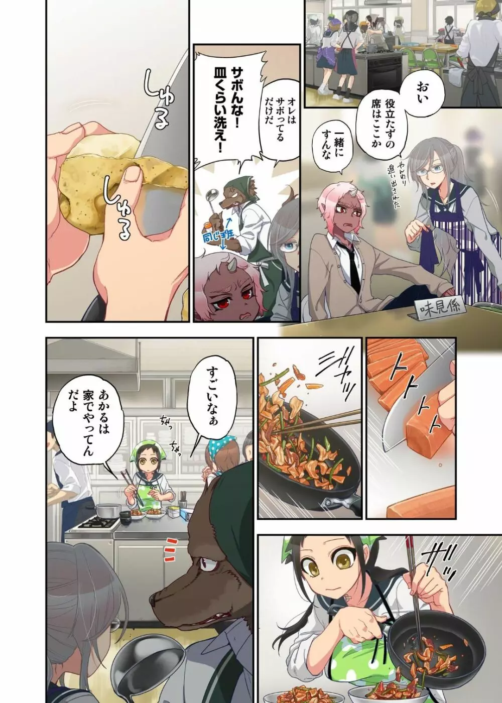 おなかにいっぱい、あやかしの種 10 Page.8