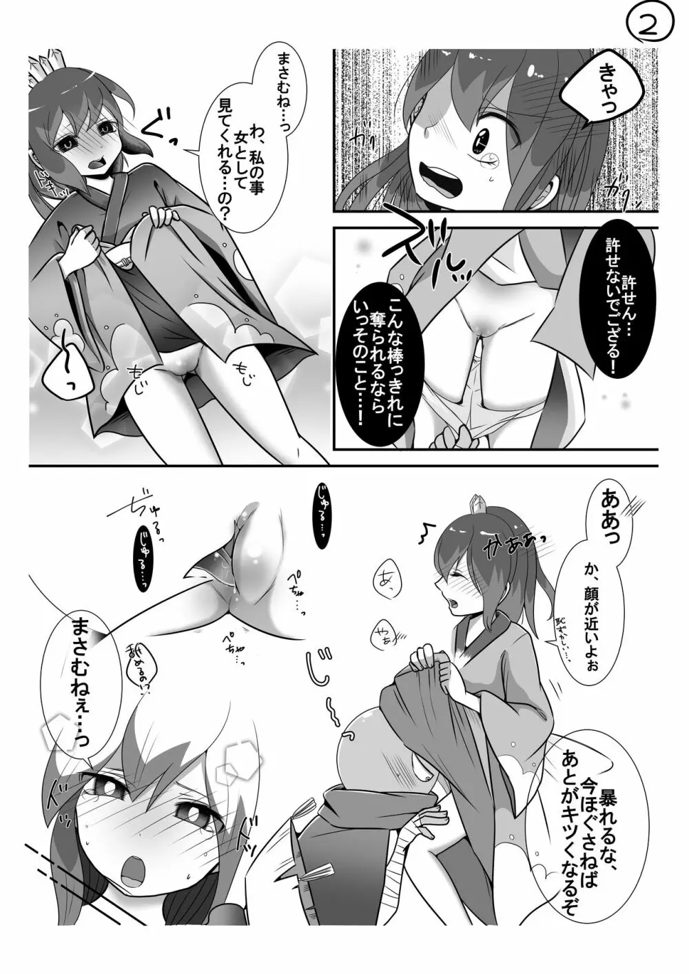 お題「まさふぶ」 Page.2