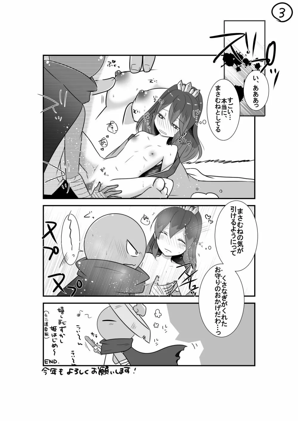 お題「まさふぶ」 Page.3